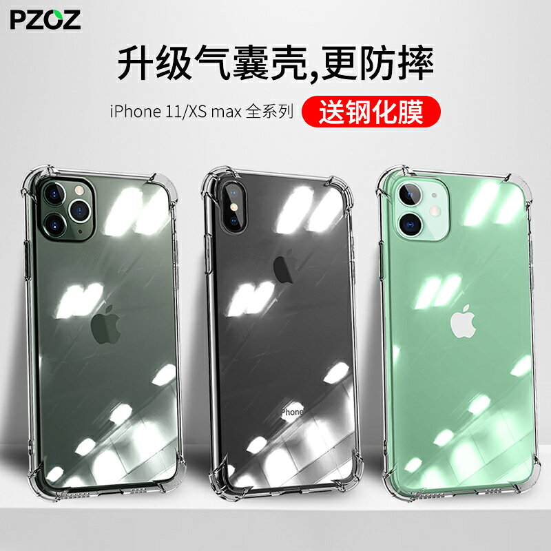 PZOZ適用iPhone11pro max手機殼XsMax蘋果X潮新透明xs硅膠por防摔iphonexr潮牌promax全包保護套ipx網紅 ...
