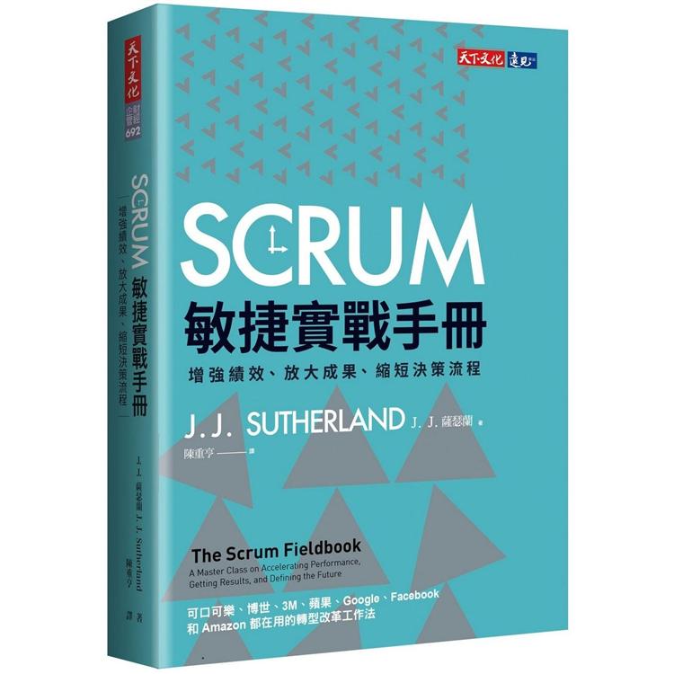 SCRUM敏捷實戰手冊：增強績效、放大成果、縮短決策流程 | 拾書所