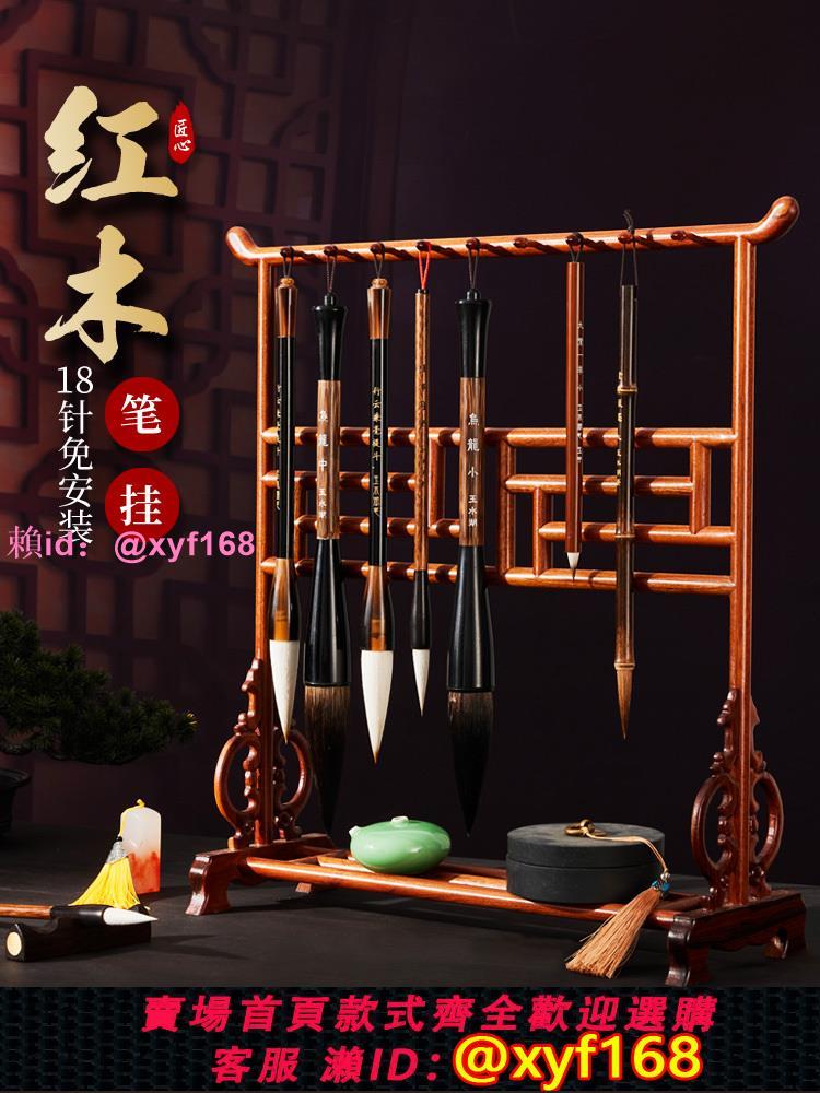 筆架筆掛毛筆架毛筆掛架毛筆掛實木架子書法專用文房四寶紅木大號輕奢懸掛式置高階創意大擺件收納高檔高階感