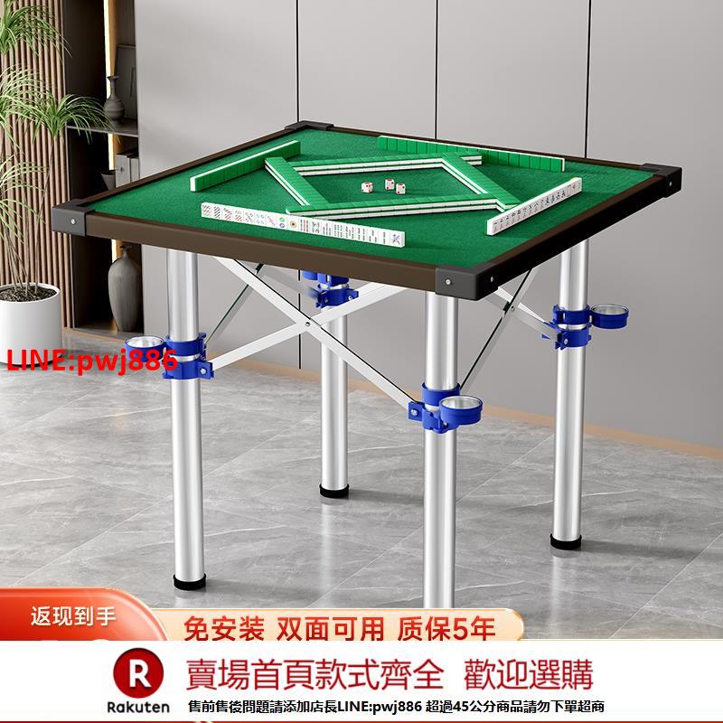 【臺灣公司 優質服務】麻將桌家用折疊棋牌桌宿舍四方桌打牌手搓兩用簡易手動麻雀臺桌子