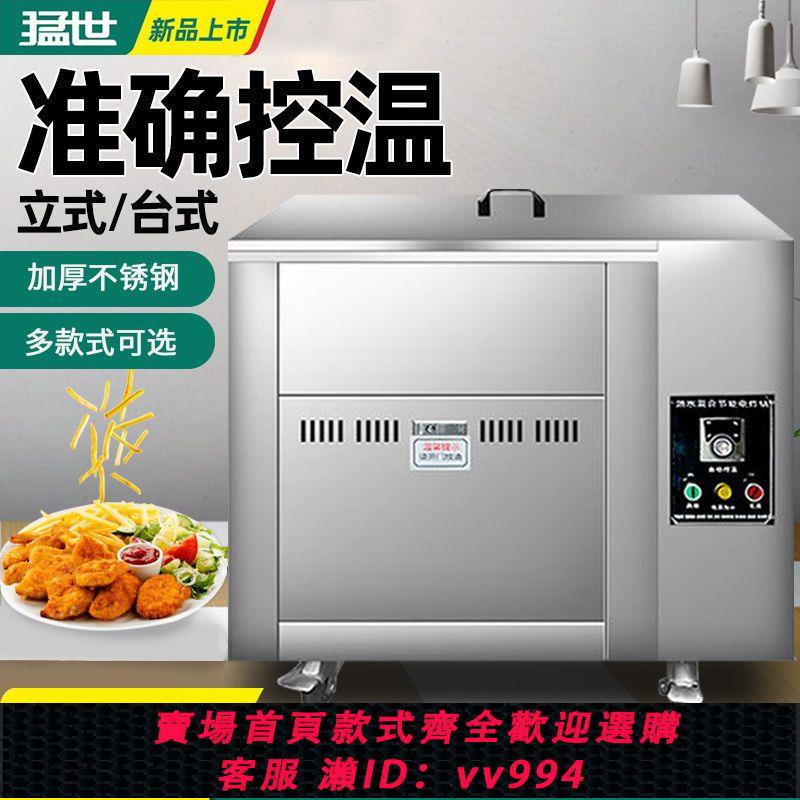 {公司貨 最低價}猛世水油分離油炸鍋商用電熱單缸炸爐油水分離電炸爐食堂