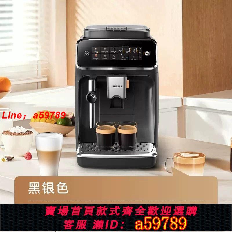 【店長推薦 品牌好貨】【飛利浦】全自動咖啡機意式美式EP3321小型家用打奶泡研磨一體