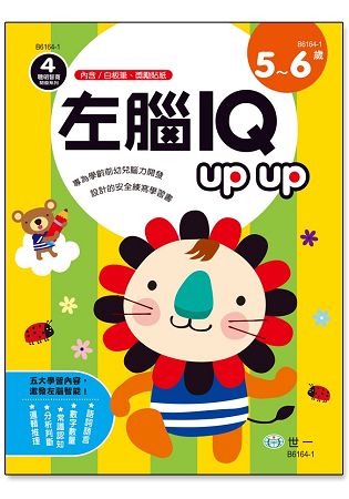 左腦IQ up up(5-6歲) | 拾書所