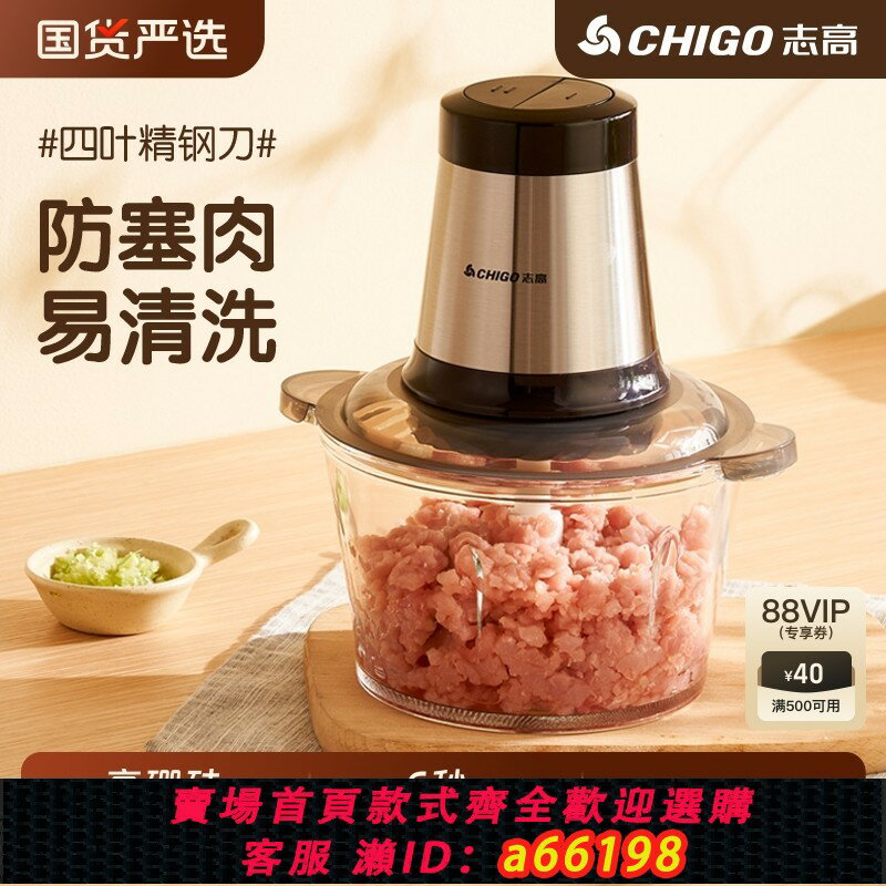 【臺灣公司 可開發票】志高絞肉機家用電動小型打肉餡攪拌碎菜器玻璃料理絞餡多功能神器