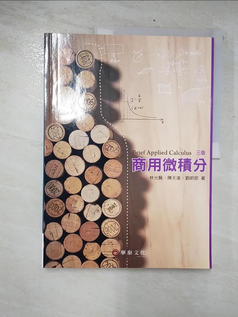 【書寶二手書T4／大學商學 FE9】商用微積分 林光賢