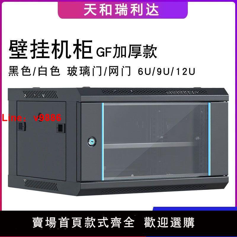 【臺灣公司 超低價】12U網路機櫃4U加厚壁掛式墻櫃9U監控功放6U小型家用弱電箱交換機