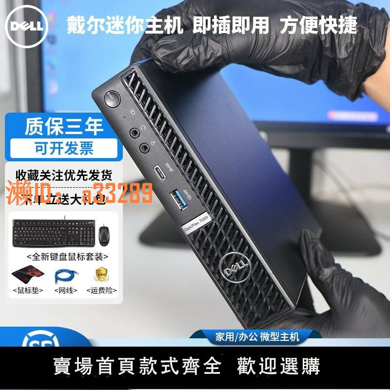 【可開發票】戴爾臺式電腦迷你主機I5I7I9商用微型機mini主機家用小型辦公電腦
