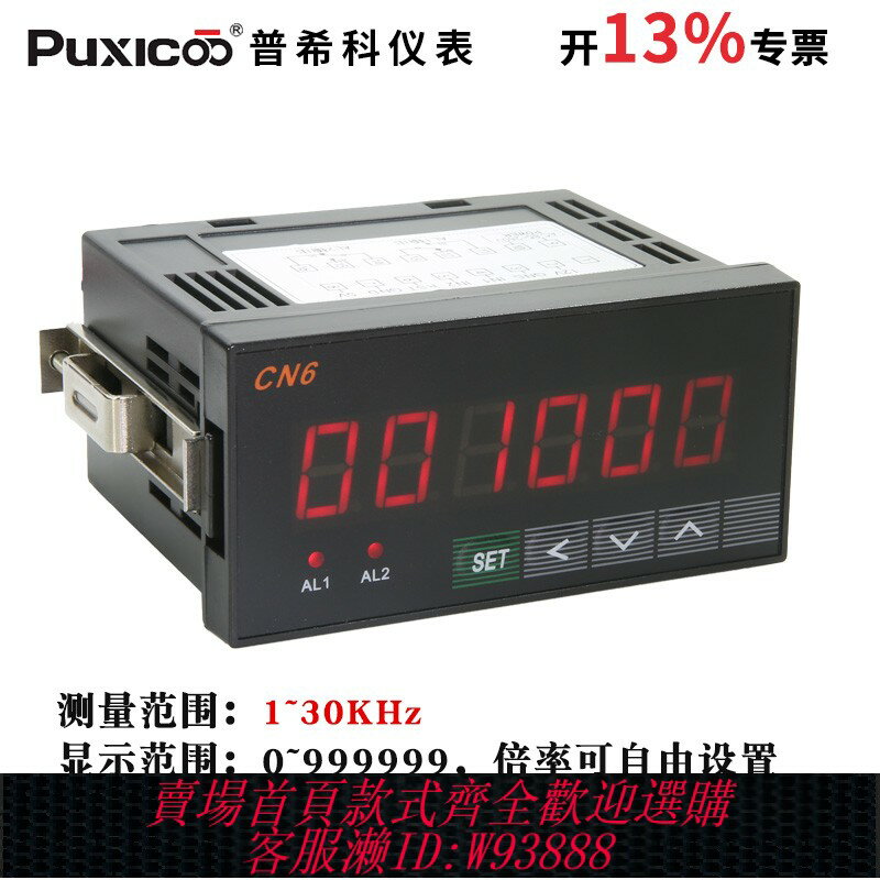{臺灣公司貨 可打統編}CN6工業級智慧數顯轉速表 轉速測量表 控制儀頻率計頻率表 線速表