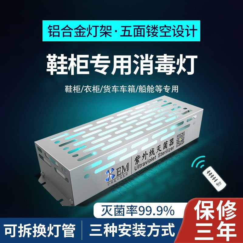 【最低價】【公司貨】小而美紫外線消毒燈櫃內專用殺菌家用鞋櫃衣櫃碗櫃臭氧除味滅菌燈