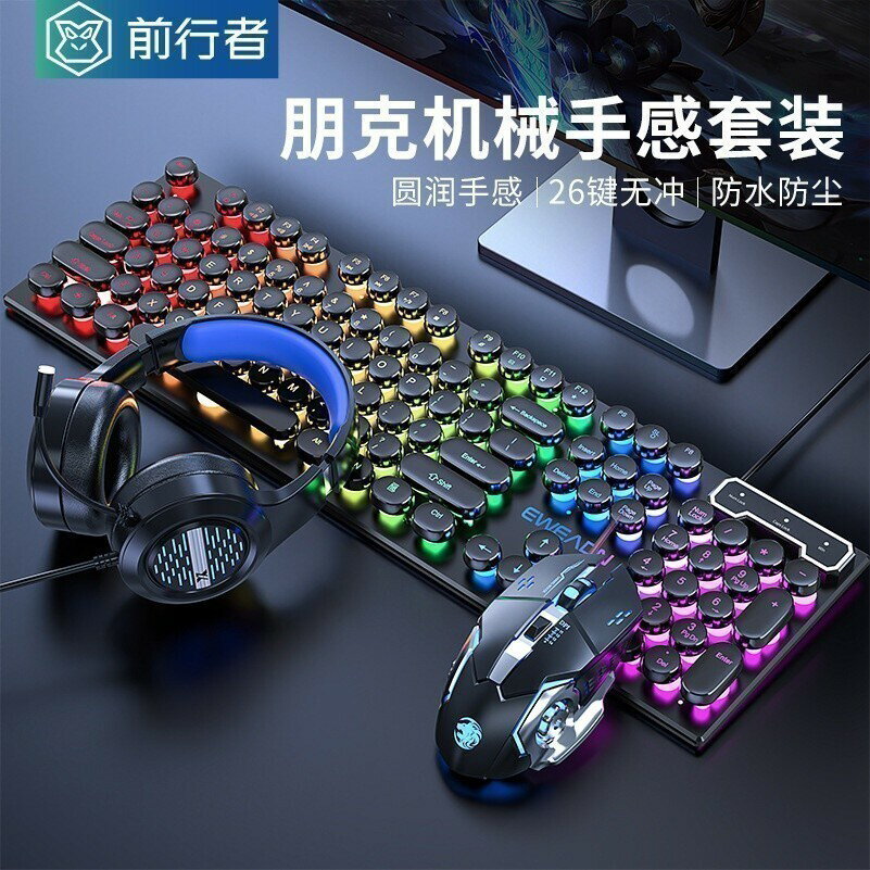 前行者GX330 復古朋克背光 有線鍵盤 鍵盤滑鼠套裝 茶軸機械手感 中文注音 辦公 電競遊戲 電競耳機