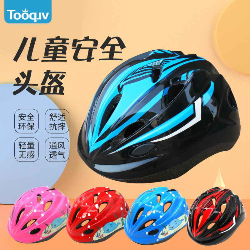 兒童自行車頭盔平衡車護具單車山地車男女騎行頭盔兒童安全頭帽