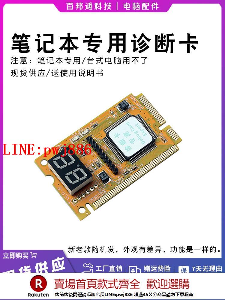 【諮詢客服驚喜多多】升級版筆記本PCI-E診斷主機板故障檢測偵錯卡LPCmini主機板測試卡包郵【注意！下單滿500出貨】