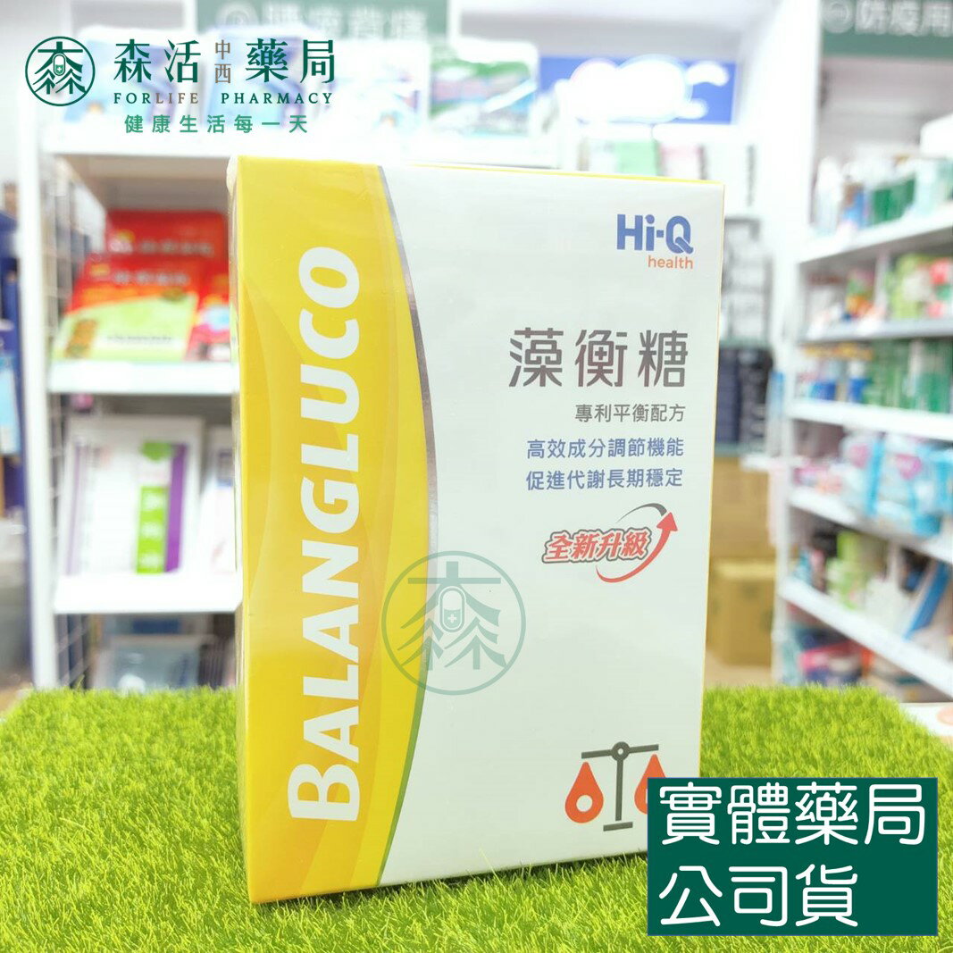 藥局 現貨 FucoHiQ 藻衡糖專利平衡配方630mg*90粒/盒 褐藻醣膠+苦瓜胜肽