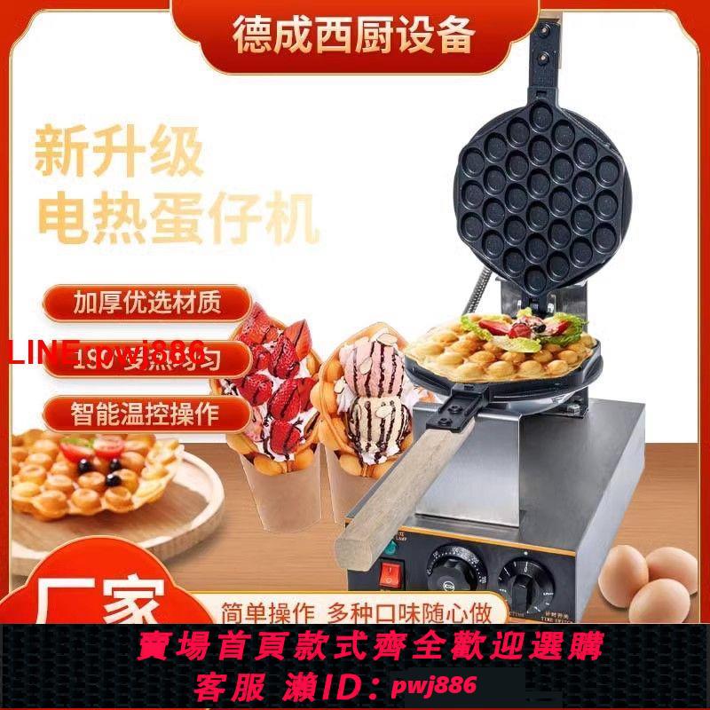 {臺灣公司 可開發票}香港雞蛋仔機商用蛋仔機家用電熱燃氣QQ蛋餅機器全自動烤餅機模具