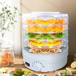 食物烘乾機 干果機食物烘干機家用蔬菜水果寵物零食機果干機出口跨境干果機
