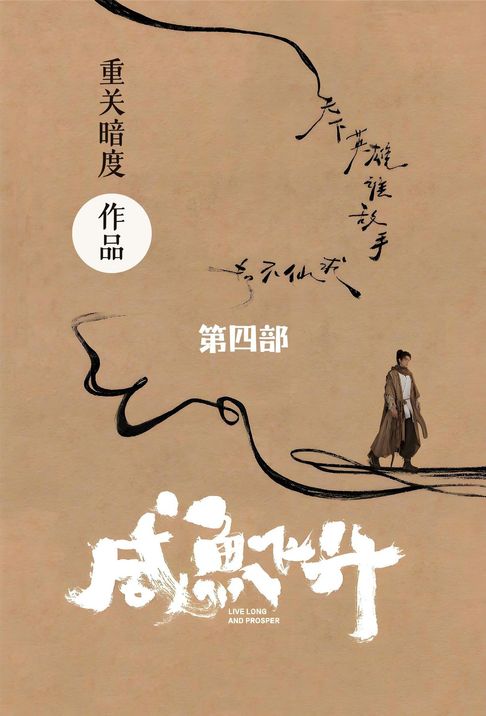 【電子書】咸鱼飞升