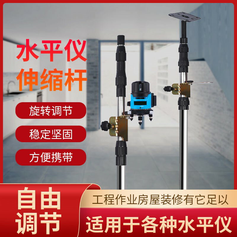 水平儀支架伸縮桿加厚吊頂通用型紅外線鐳射水平儀三角架支撐桿