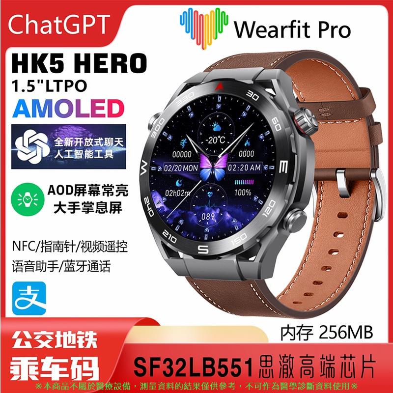 HK5 HERO 智慧手錶 人工智能語音助手 AMOLED高清荧幕 健康檢測 NFC門禁 多種模式