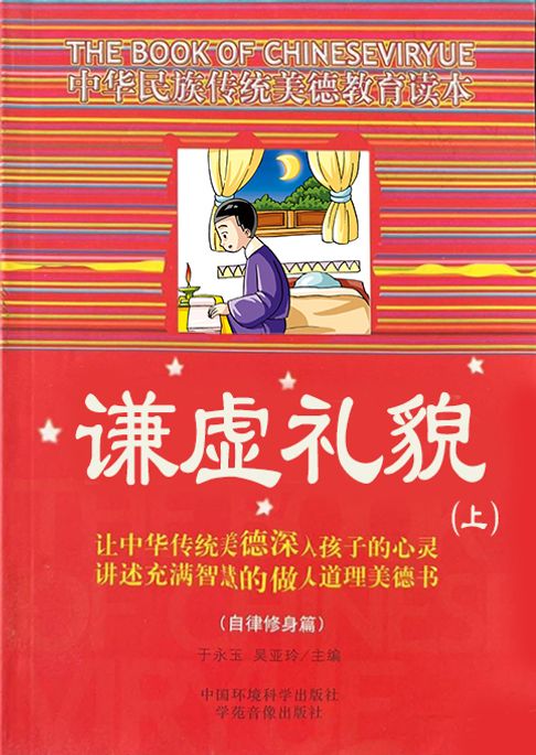 謙虛禮貌（上）【電子書】
