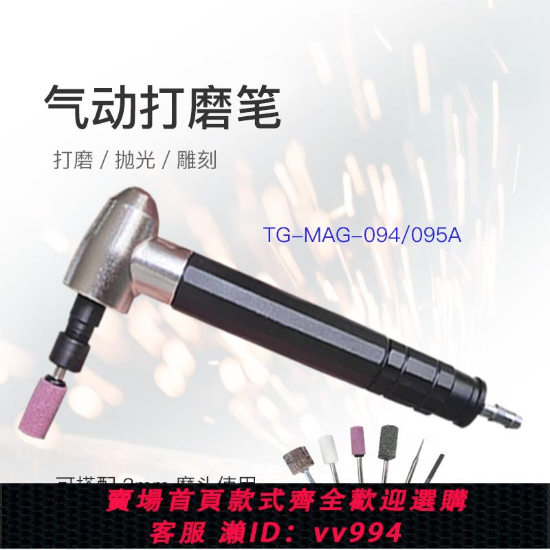 【買它！工具套裝】90度氣動打磨機去毛刺工具拋光機筆式打磨機3毫米彎頭直角臺冠