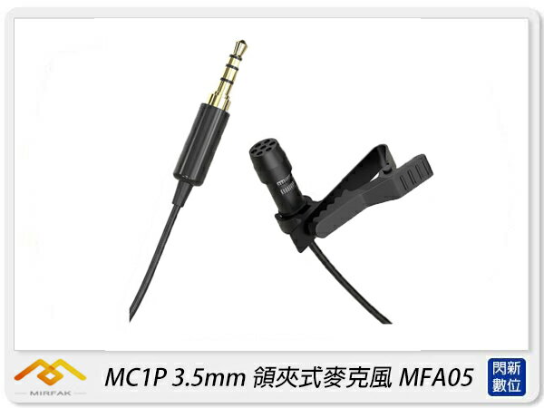Mirfak MC1P 3.5mm Connector 領夾式麥克風 適手機 平板(MFA05,公司貨)【APP下單4%點數回饋】