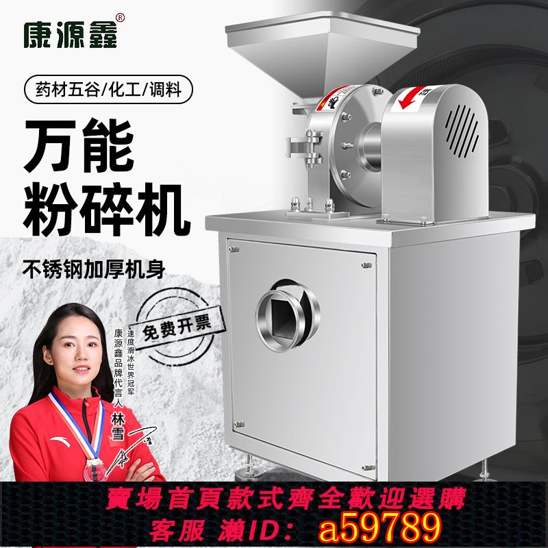 【臺灣公司 可打統編】萬能粉碎機工業大型磨粉機調味料香料化工雜糧礦石藥材打粉機商用