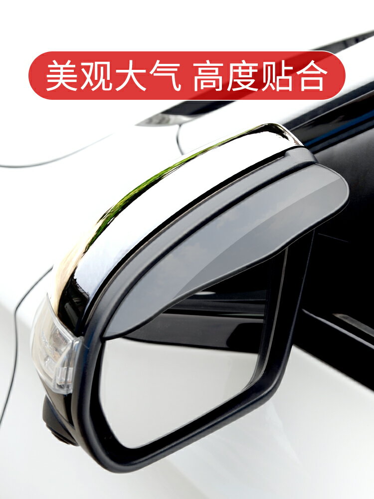 汽車後視鏡擋雨板雨眉晴雨擋反光倒車鏡防雨擋改裝飾配件用品神器