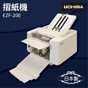 【勁媽媽商城】UCHIDA EZF-200 摺紙機 可對折/對摺/多種基本摺法