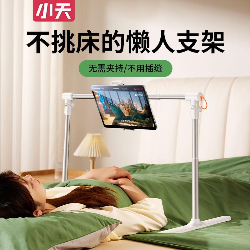 工廠直銷 免運/特惠 懶人支架 手機支架 小天懶人支架床頭手機平板ipad床上手機架多機位平躺追劇看劇神器特惠/開立發票 特價出 全館八折 Z1026