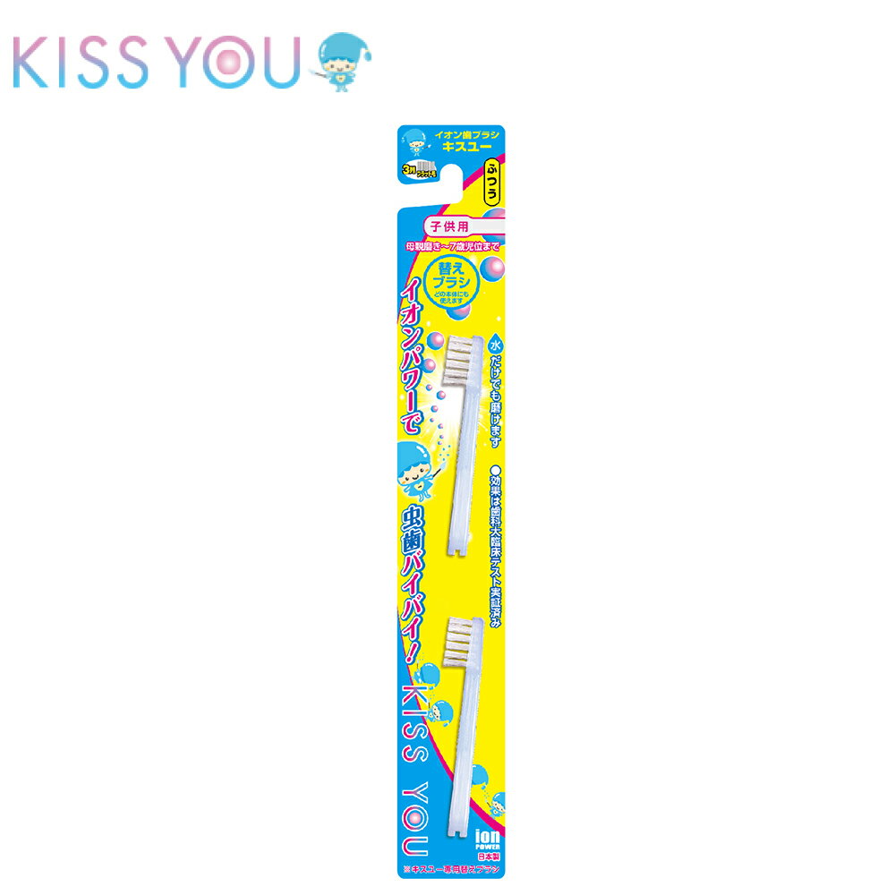 【日本kiss you】負離子兒童牙刷補充包(3~7歲)
