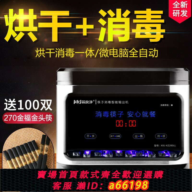 【臺灣公司 可開發票】筷快凈筷子消毒機帶烘乾一體機全自動商用消毒櫃餐廳筷子機器餐廳