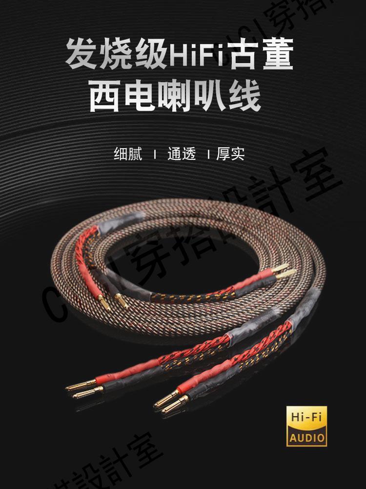 美國進口西電hifi發燒級音響喇叭線音箱線專業連接線純銅音響線【亞德機械五金家居】