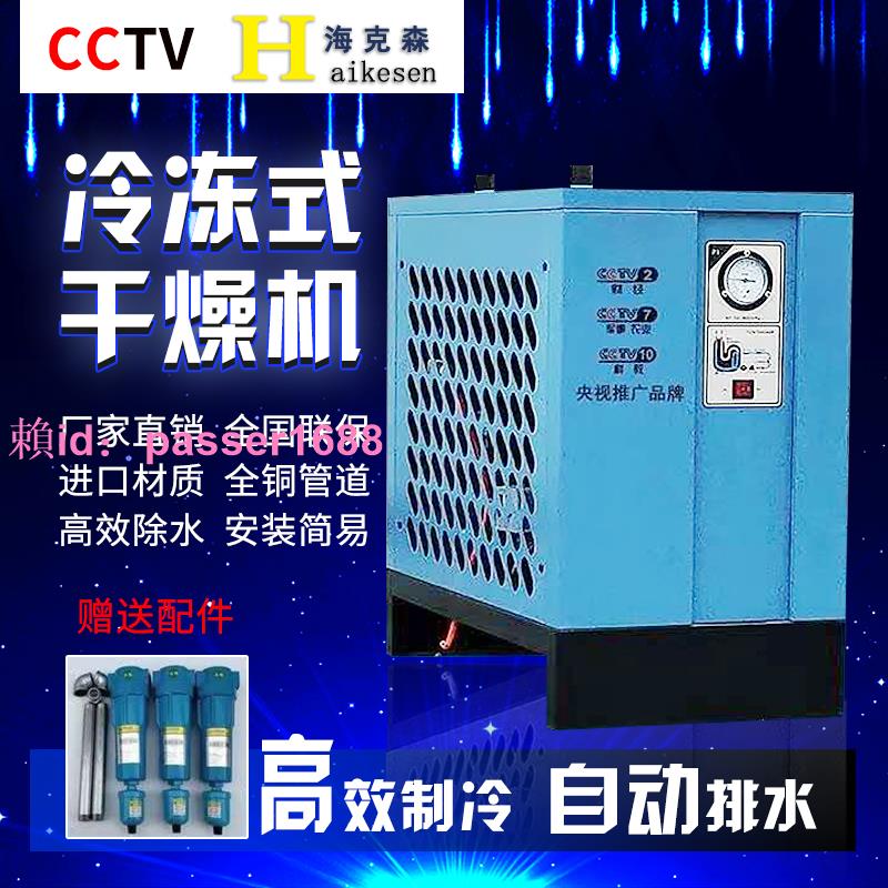 定制   海克森冷干機冷凍式干燥機1.5/2.5/3.8/6.5空壓機壓縮空氣過濾器