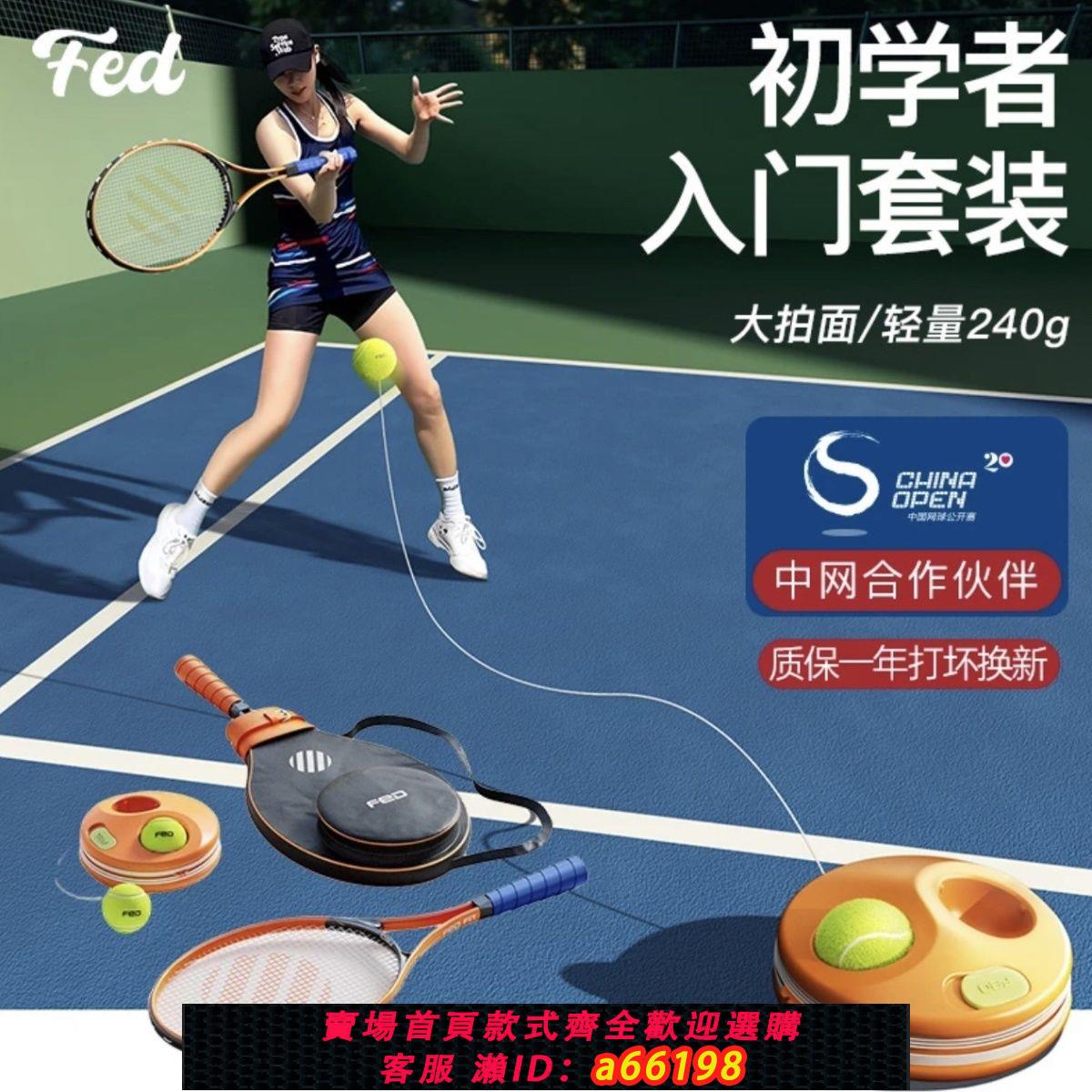 【臺灣公司 可開發票】小楊哥專業用網球拍飛爾頓親子外出自動回彈訓練器專用包網球拍套