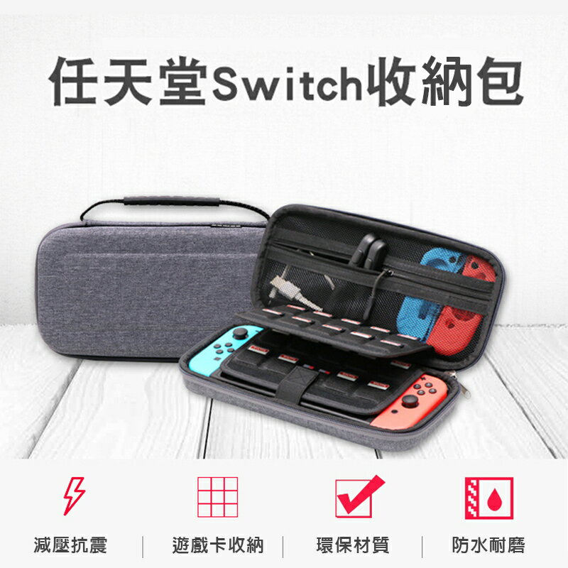 台灣現貨Nintendo switch 收納盒 收納包 switch 整理包 防塵 大包包 保護包 收納 外出包【樂天APP下單4%點數回饋】
