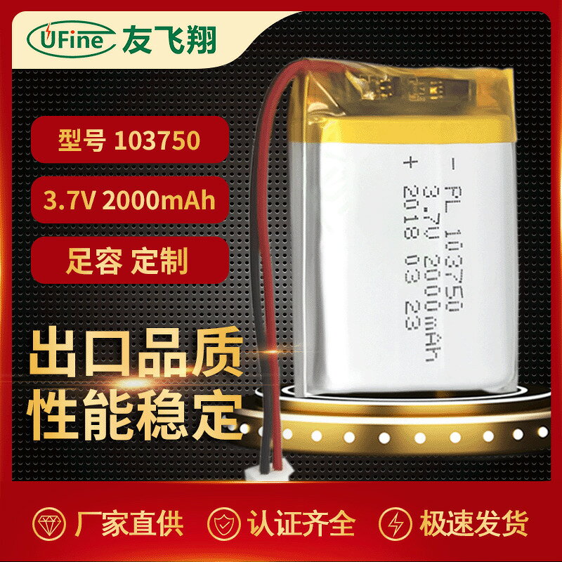 UFX103750 2000mah 3.7V 聚合物鋰電池 設備 按摩儀 LED照明