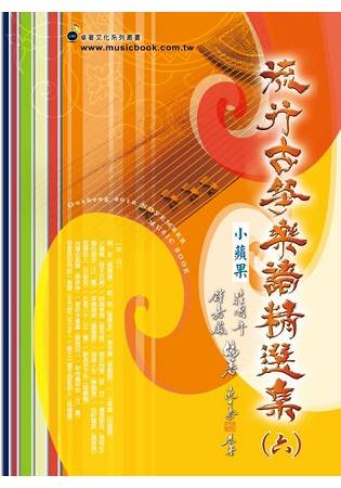 流行古箏樂譜精選集 (六) | 拾書所