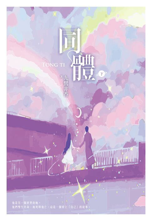同體（下）【電子書】