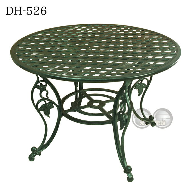 優質藝術鑄鋁組合式戶外休閒桌.餐桌/公園桌.圓桌DH-526