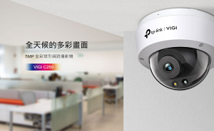 新品上市 領券8折 TP-LINK VIGI C250 5MP 全彩球型監視器/商用網路監控攝影機 可POE供電