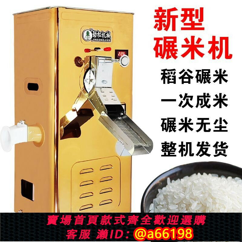 【臺灣公司 可開發票】新型碾米機家用220V稻穀小麥剝殼玉米大豆去皮精胚芽磨米機打米機