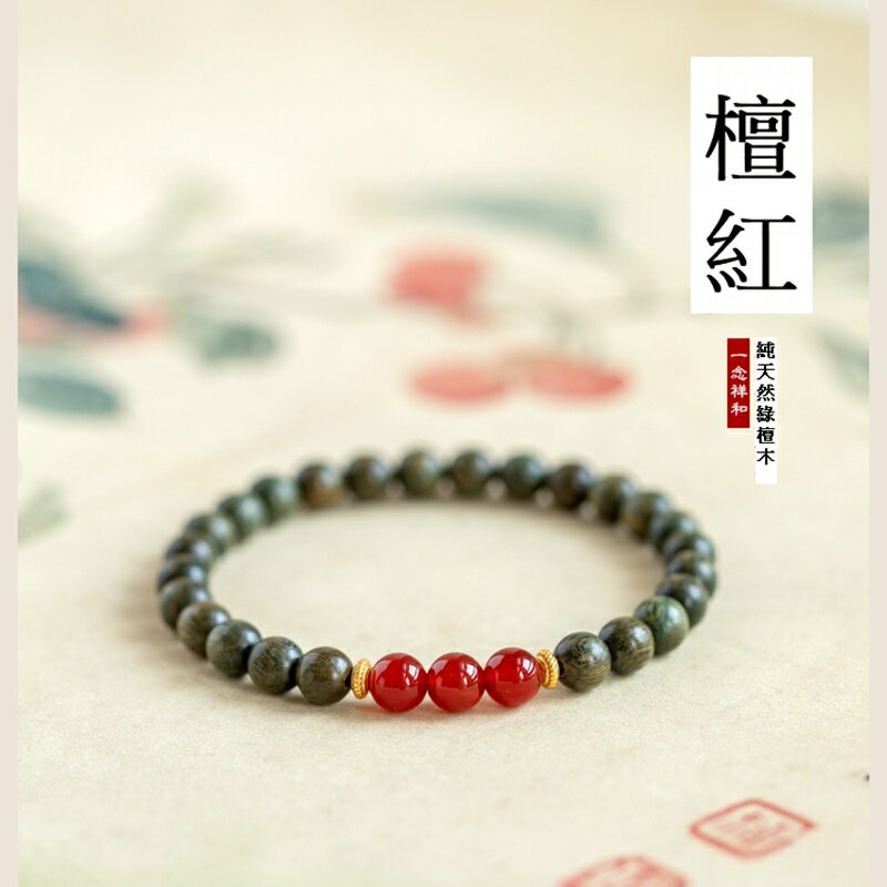 現貨+預購 綠檀手鐲手環-轉運除穢淨化招財開運三顆紅瑪瑙68佛珠3款74lh126【獨家進口】【米蘭精品】