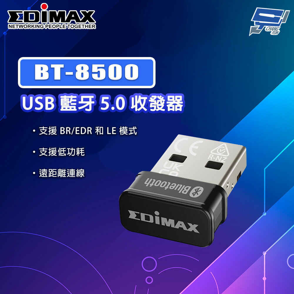 昌運監視器 EDIMAX 訊舟 BT-8500 USB 藍牙5.0收發器 遠距離連線