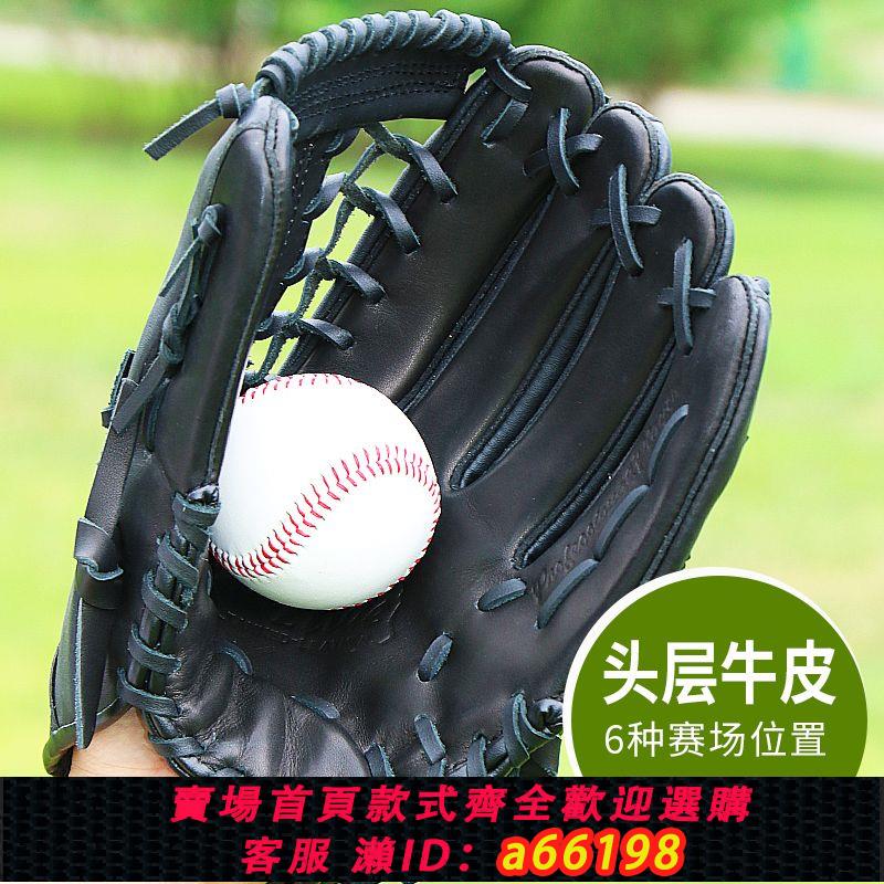 【臺灣公司 可開發票】真牛皮棒球手套投手一壘球捕手手套真皮比賽級成人青少年用送棒球