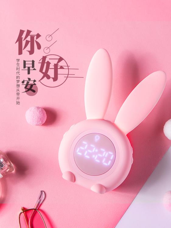 兔子小鬧鐘學生用2021新款智慧兒童專用女孩床頭電子鬧鈴起床神器