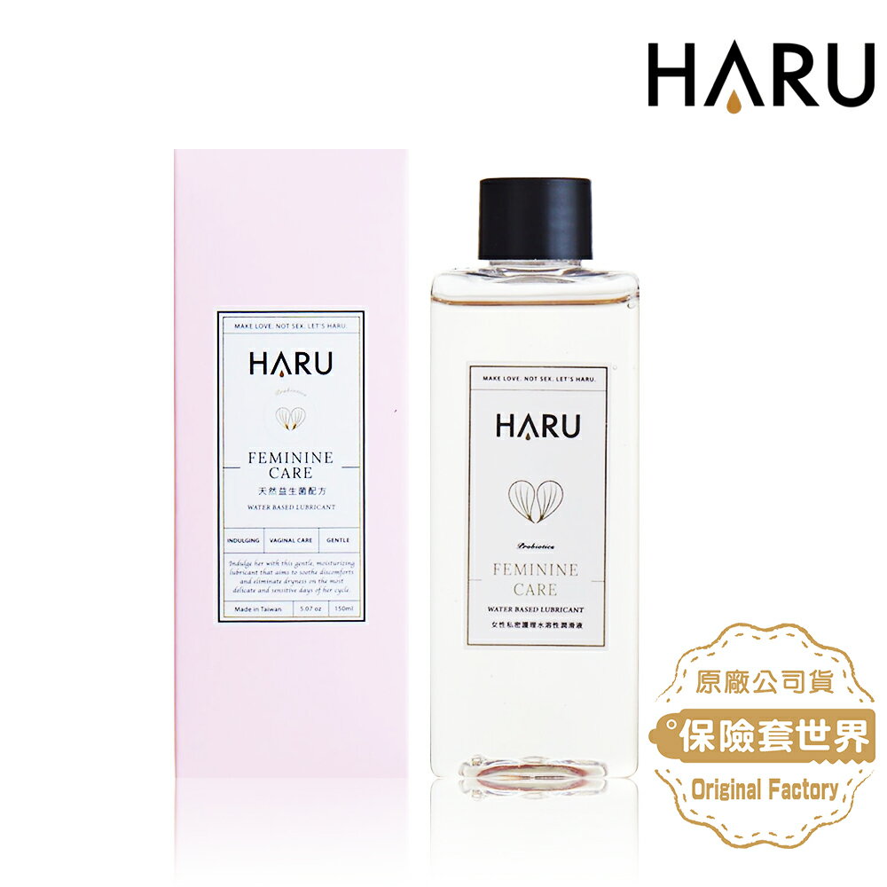 HARU ．水溶性潤滑液（FEMININE CARE 女性私密護理-150ml）
