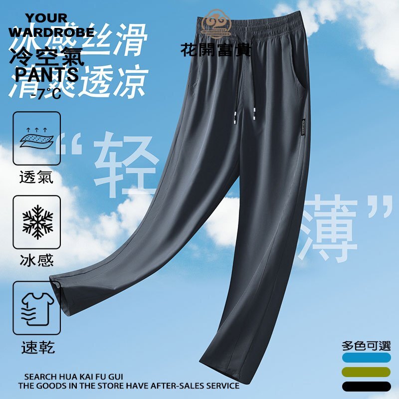 冰絲大尺碼夏季長褲 直筒涼感褲 闊腿褲拖地褲工作褲 彈力男生休閒褲 寬鬆彈性褲吸濕排汗速乾透氣褲子