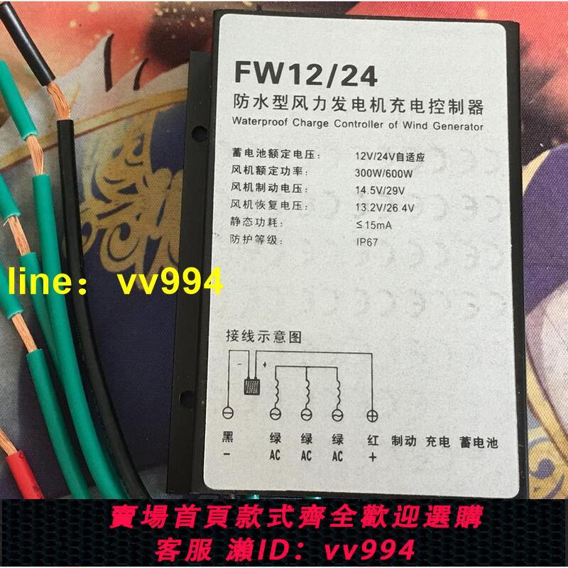全店免運400W600W12V24V自動識別小型風力發電機控制器防水家用MPPT控制器