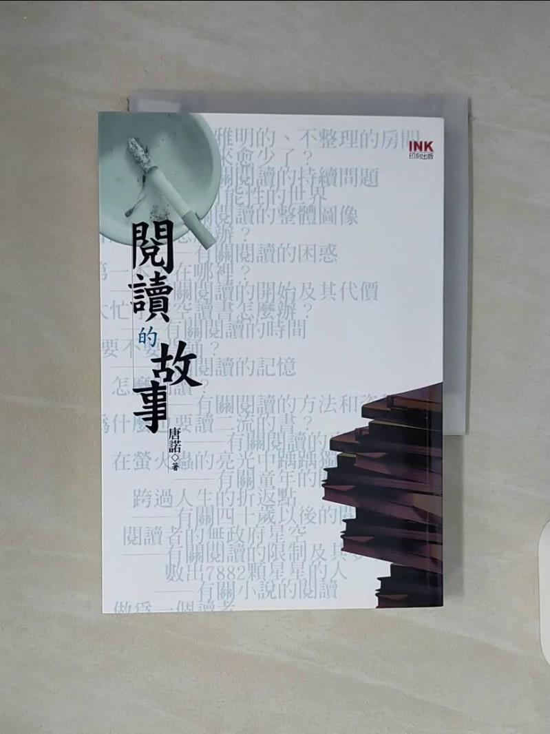 【書寶二手書T1／短篇_WG9】閱讀的故事_唐諾