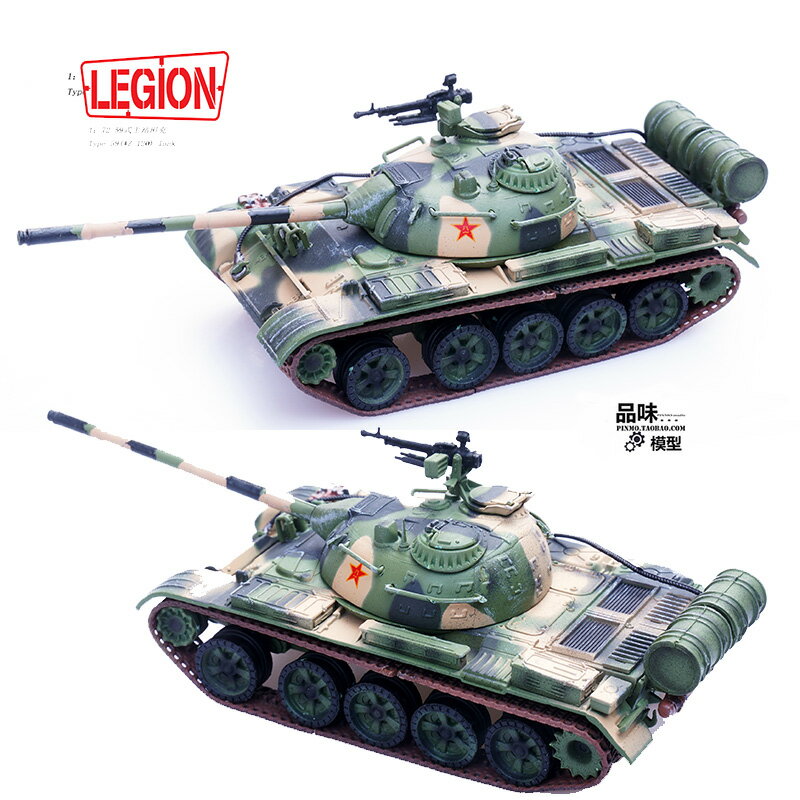 LEGION 成品 1/72 中國59式坦克模型 軍事小擺件 三色彩 包郵